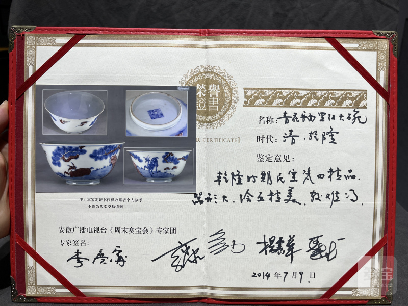 清乾隆 青花釉里红松鹿同春图碗 - 图11
